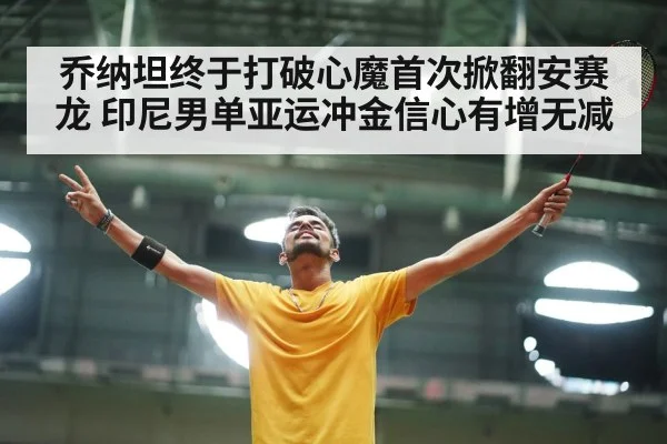 badminton player celebrating victory