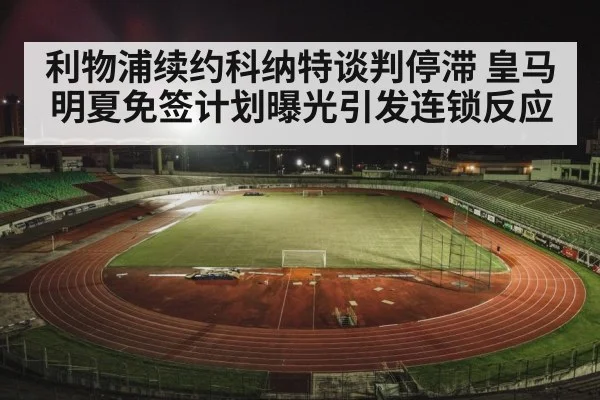 football stadium night